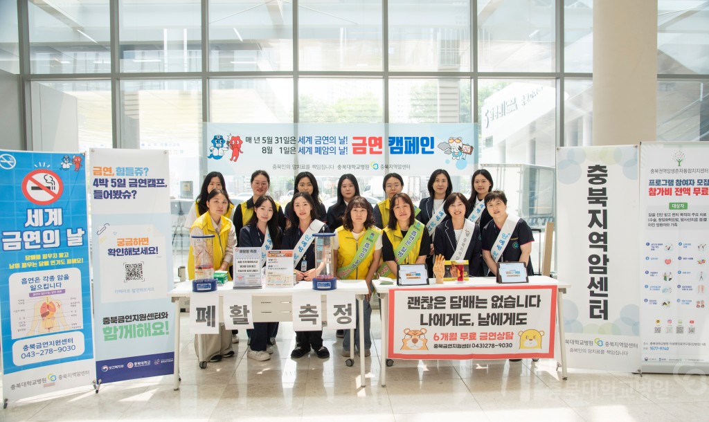 충북지역암센터 금연의 날 기념 캠페인