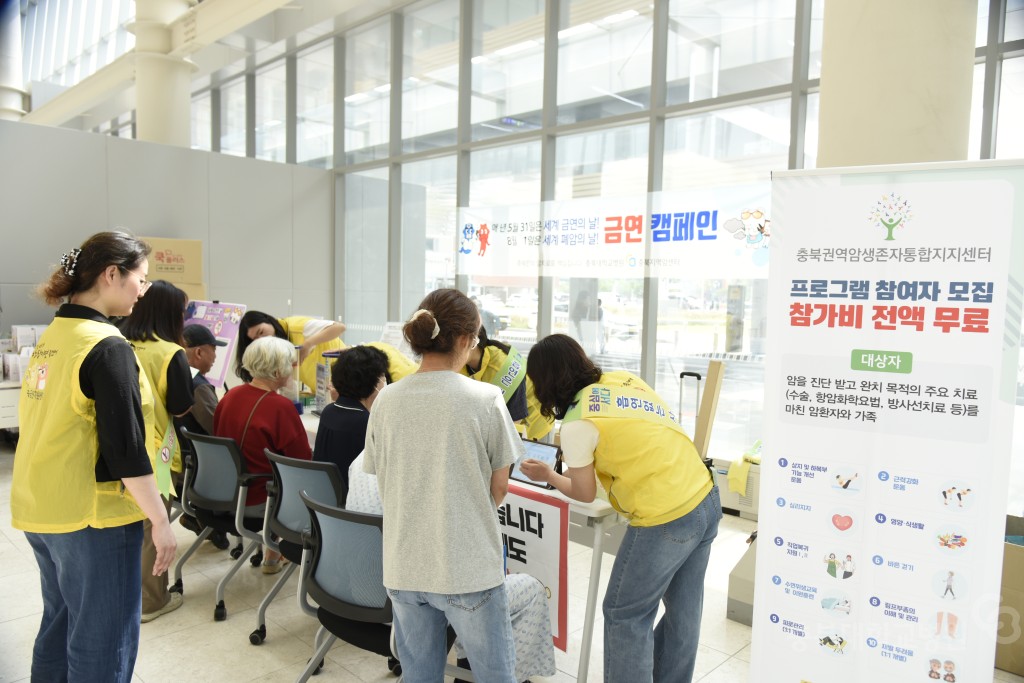 충북지역암센터 금연의 날 기념 캠페인