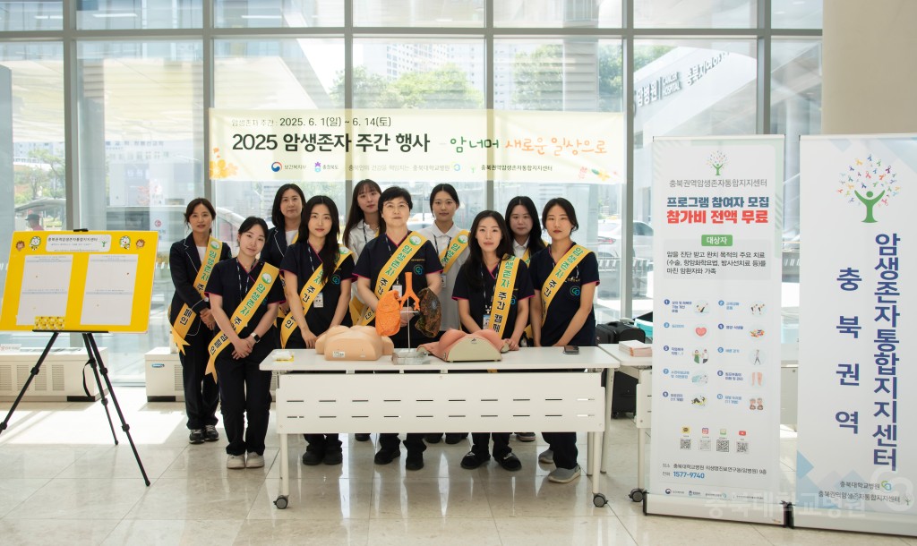 2025 암생존자 주간행사