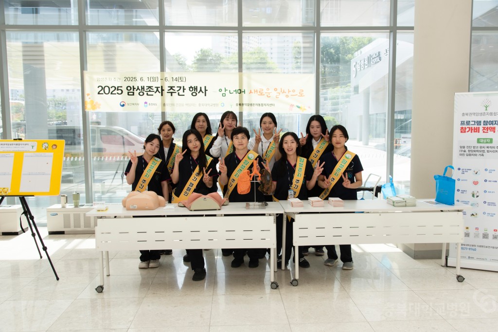 2025 암생존자 주간행사