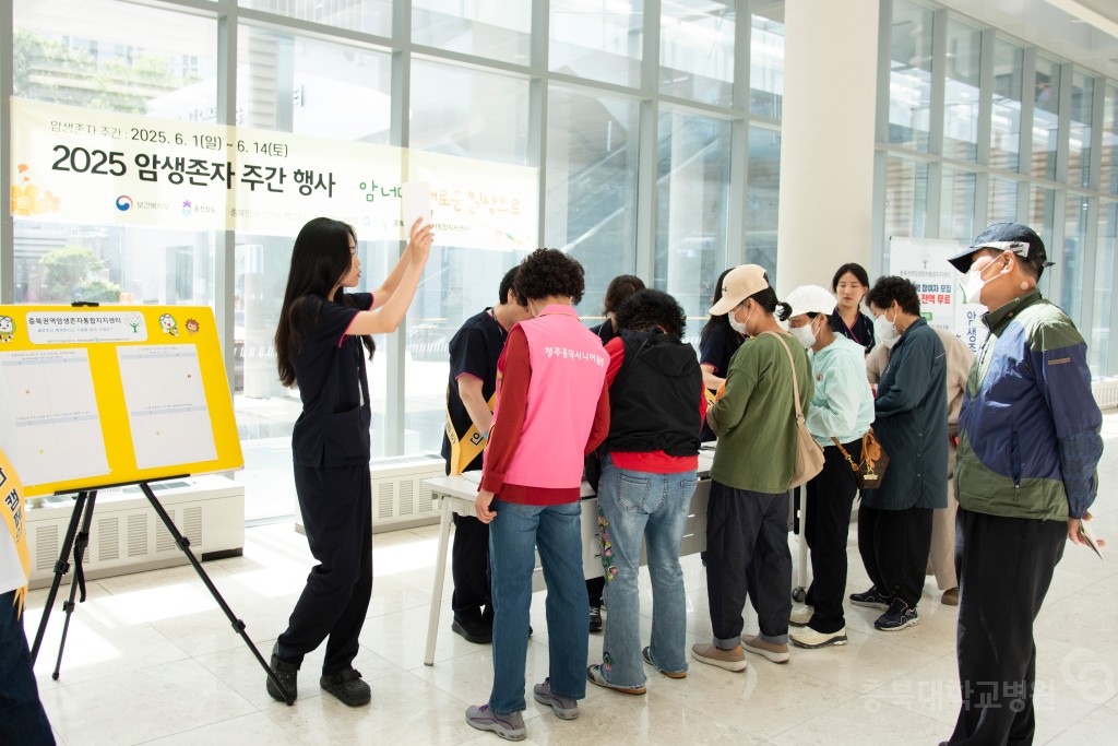 2025 암생존자 주간행사