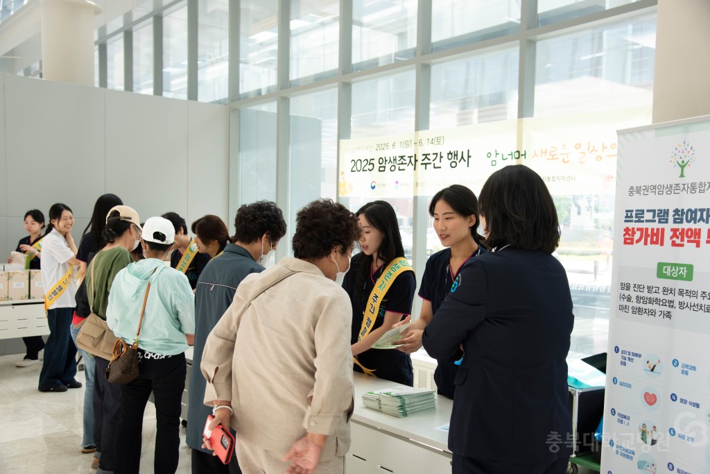 2025 암생존자 주간행사