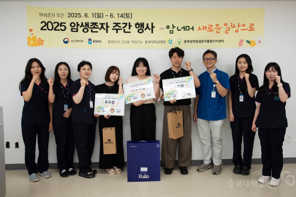 암생존자 통합지지센터 캐릭터 이름 공모전 시상식