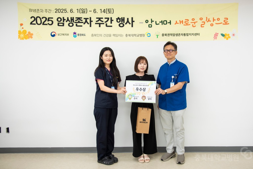 암생존자 통합지지센터 캐릭터 이름 공모전 시상식
