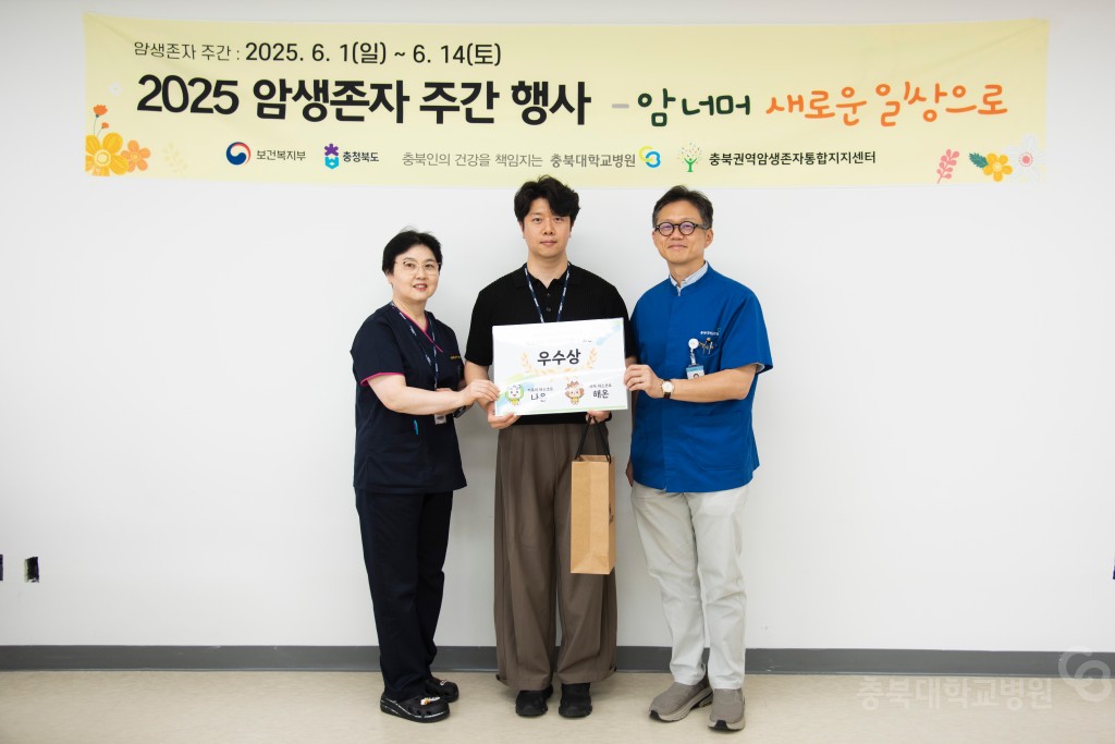 암생존자 통합지지센터 캐릭터 이름 공모전 시상식