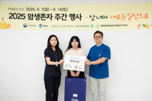 암생존자 통합지지센터 캐릭터 이름 공모전 시상식