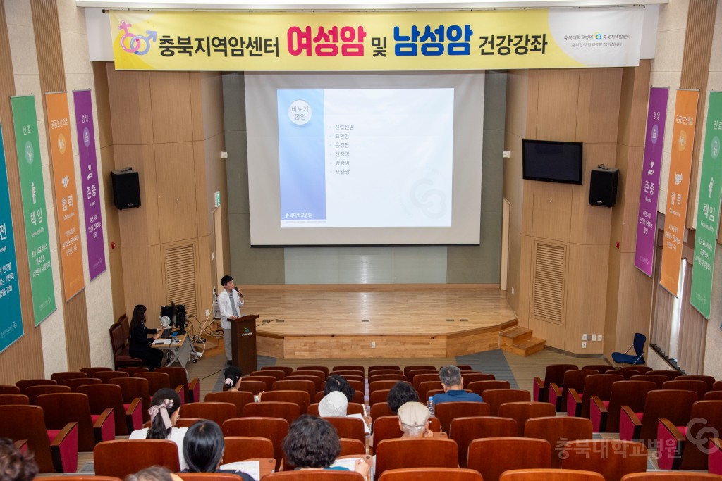 여성암 및 남성암 건강강좌