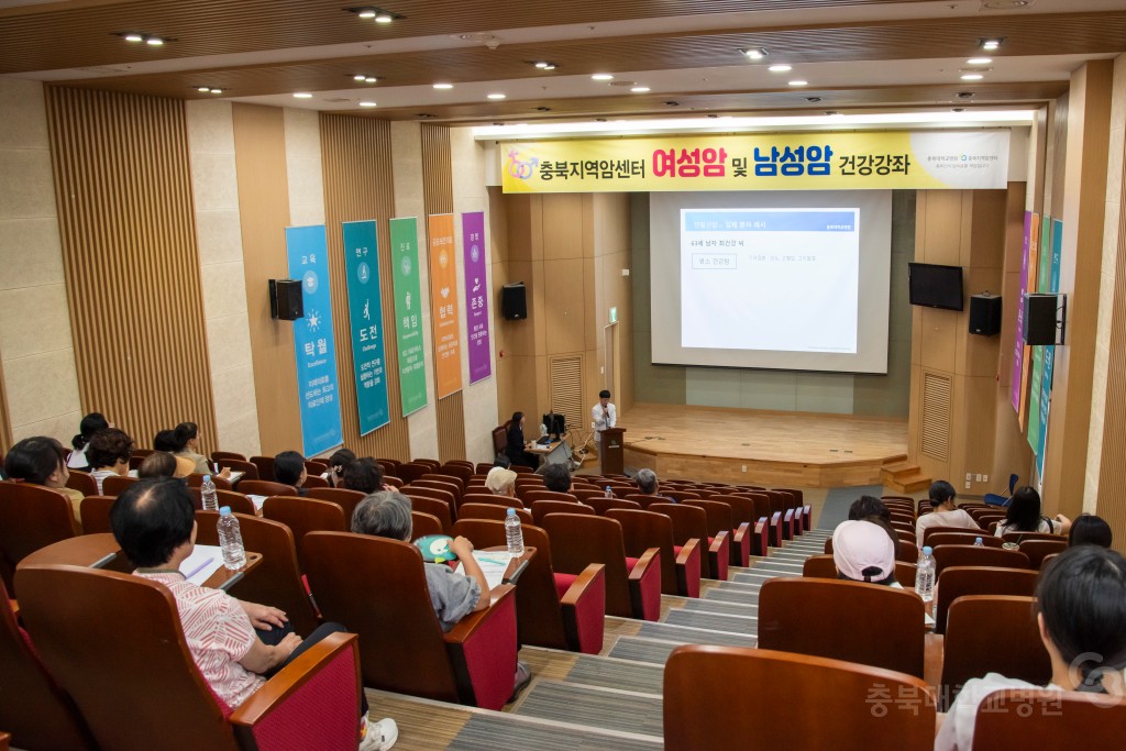 여성암 및 남성암 건강강좌
