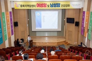 여성암 및 남성암 건강강좌