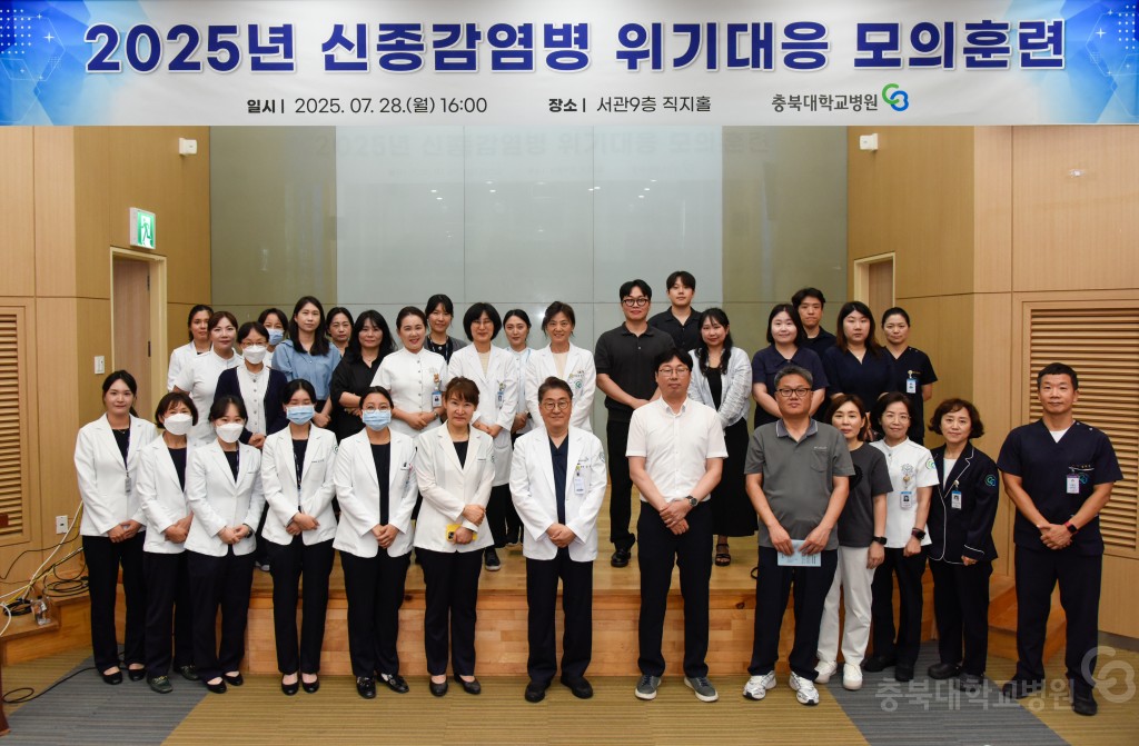 2025년 신종감염병 위기대응 모의훈련