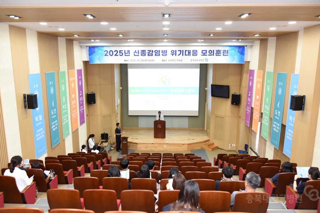 2025년 신종감염병 위기대응 모의훈련