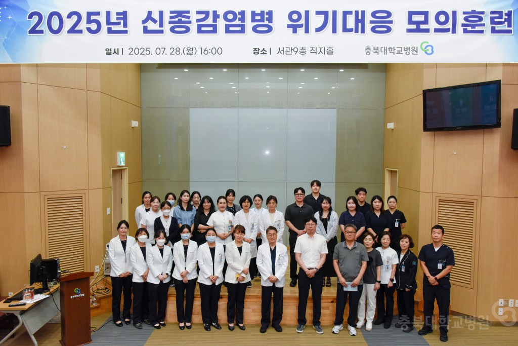 2025년 신종감염병 위기대응 모의훈련