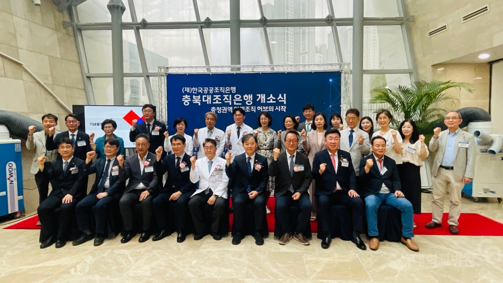 충북대조직은행 개소식