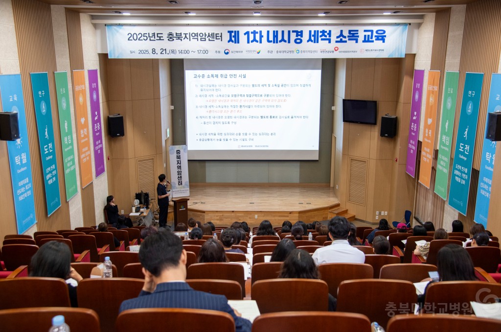 제1차 내시경 세척 소독 교육