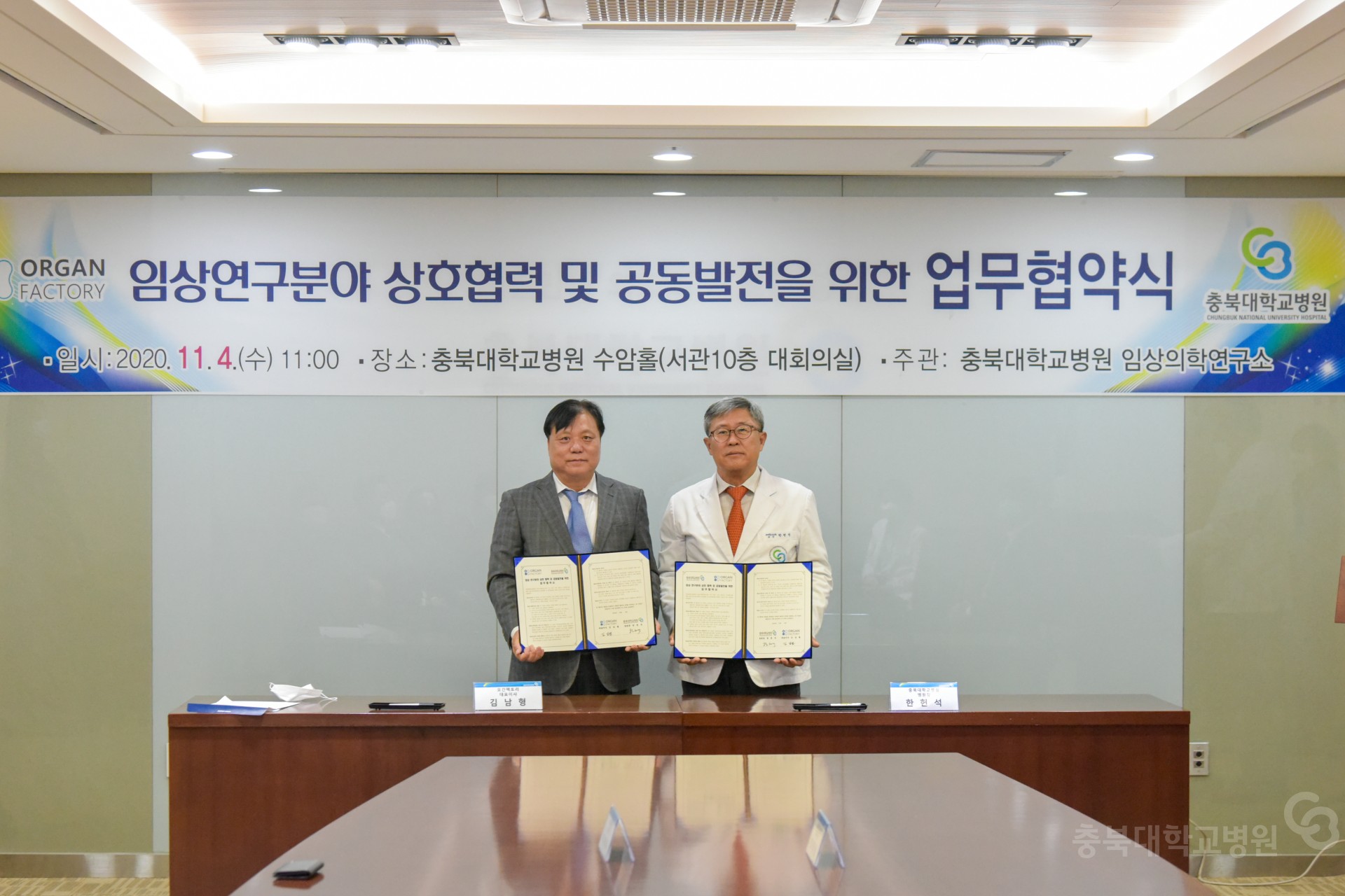 임상연구분야 상호협력 및 공동발전을 위한 업무협약