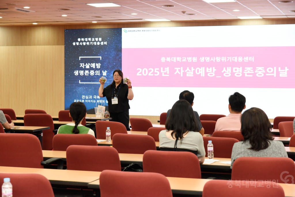 2025년 자살예방, 생명존중의 날