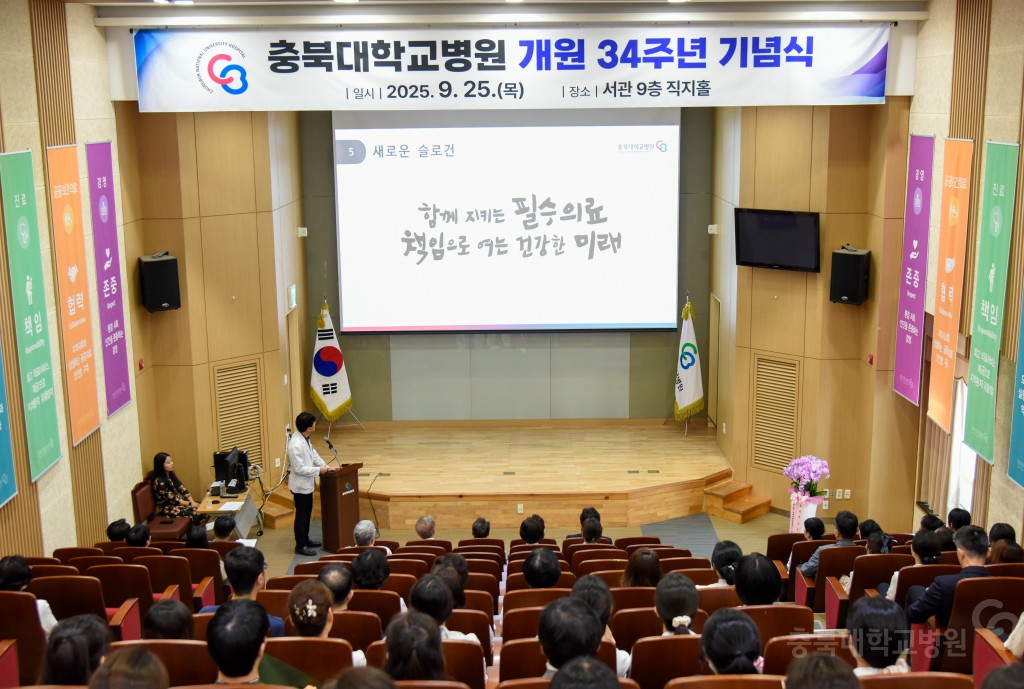 개원 34주년 기념식