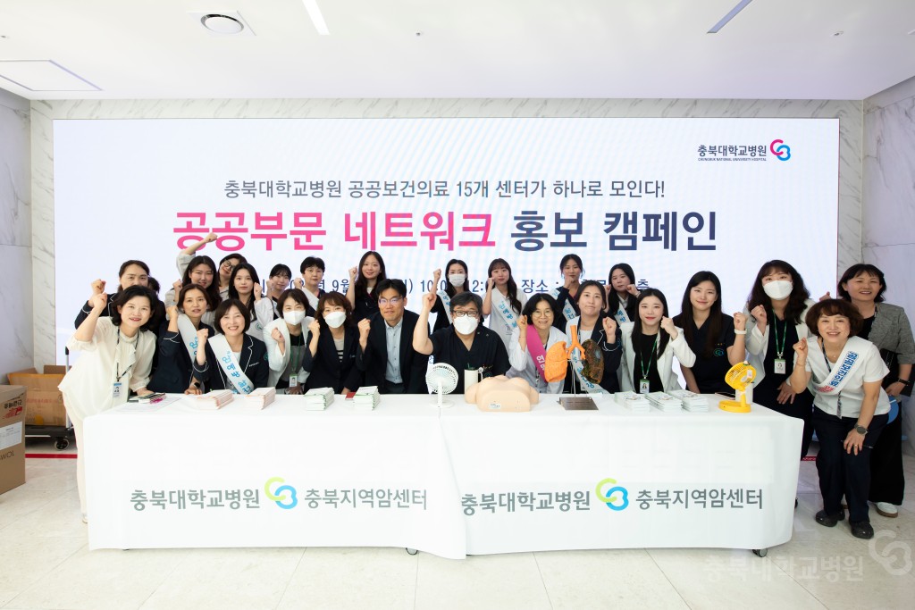 공공부문 네트워크 캠페인