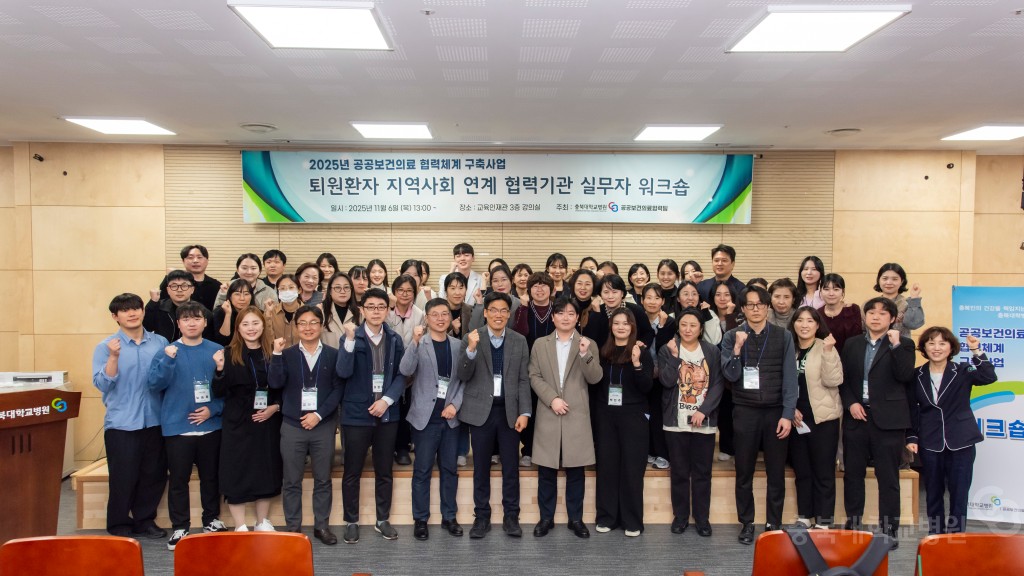 퇴원환자 지역사회 연계 협력기관 실무자 워크숍