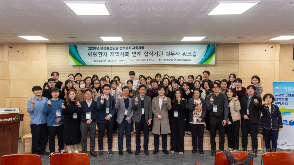 퇴원환자 지역사회 연계 협력기관 실무자 워크숍