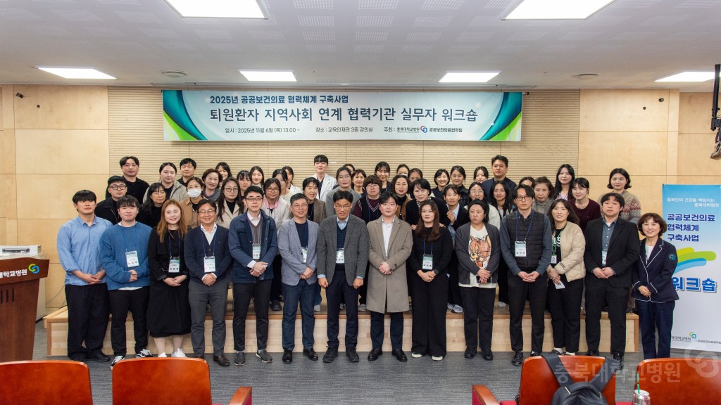 퇴원환자 지역사회 연계 협력기관 실무자 워크숍