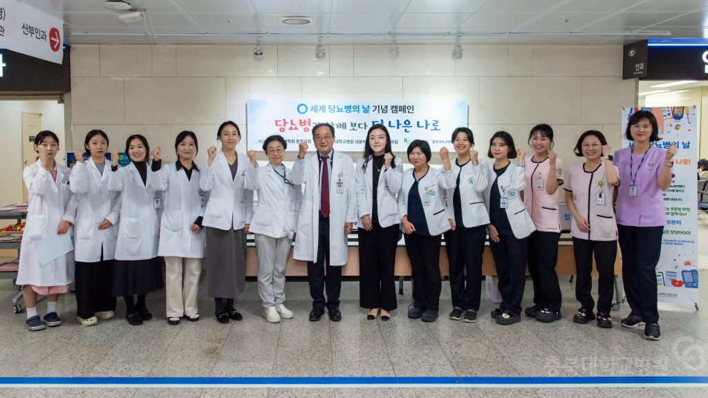 세계 당뇨병의 날 기념 캠페인