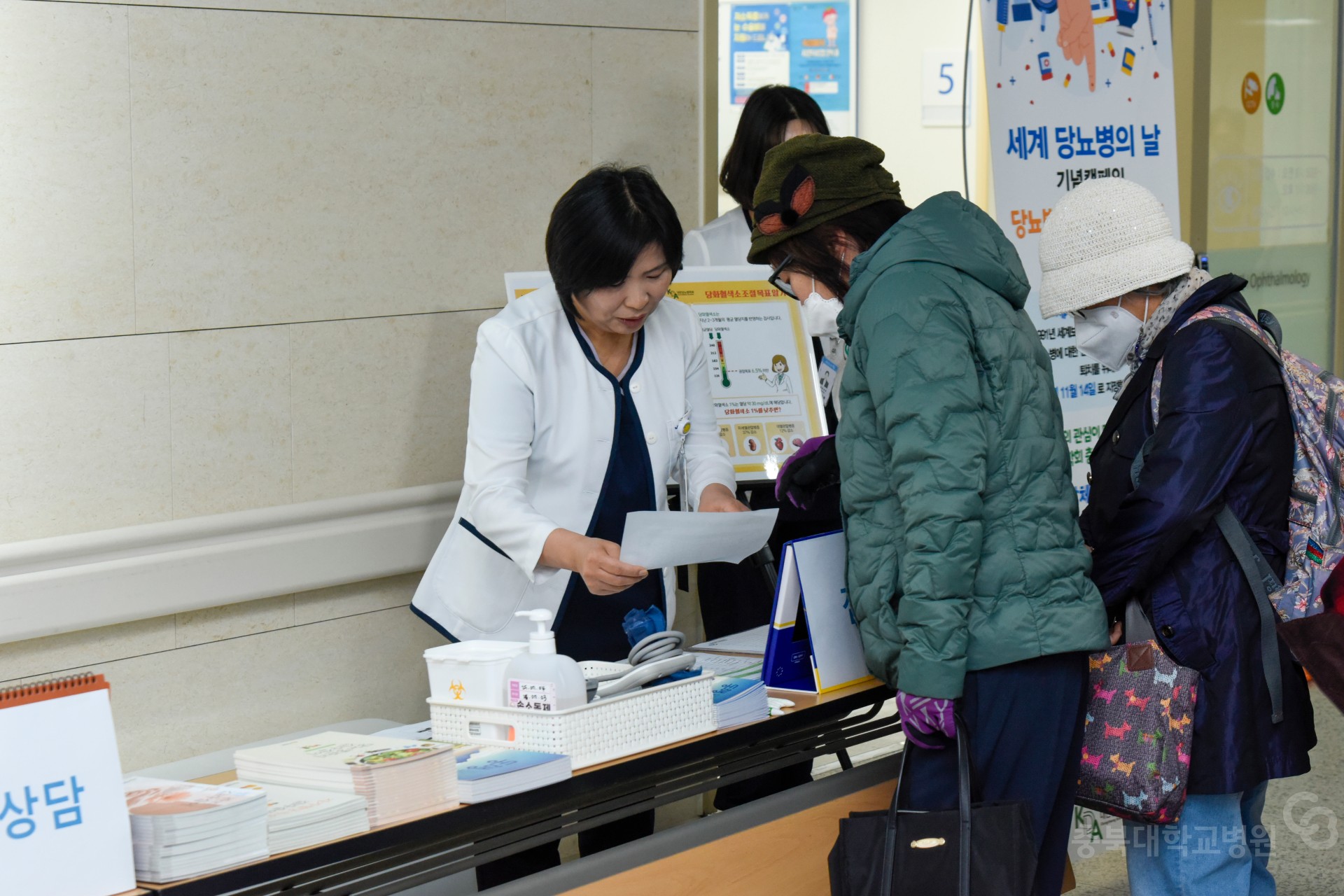 세계 당뇨병의 날 기념 캠페인