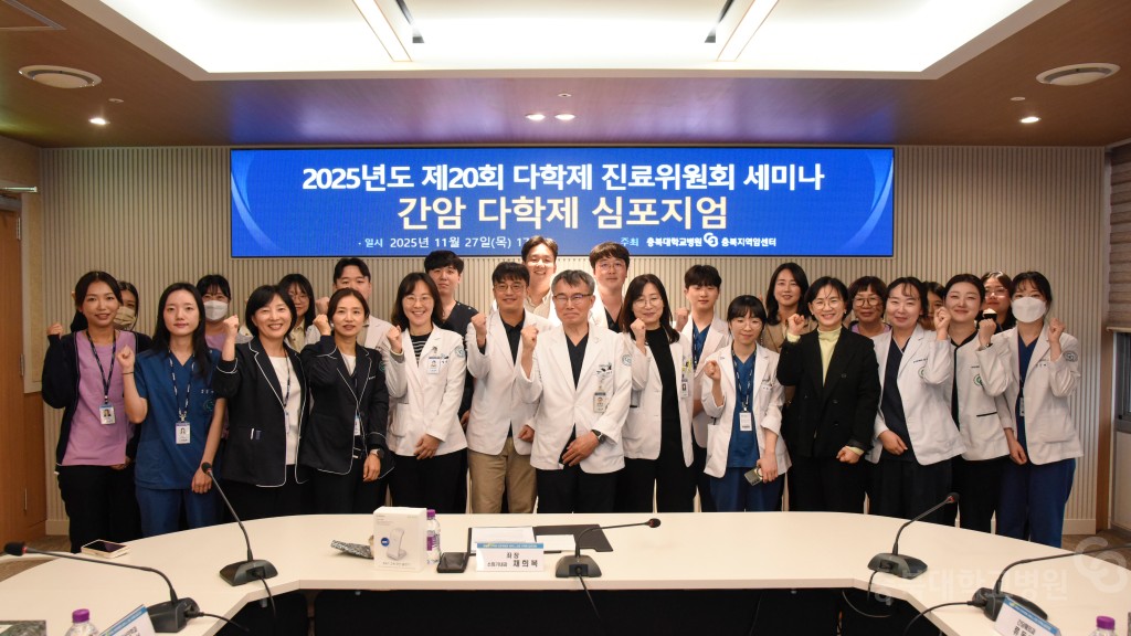 간암 다학제 심포지엄