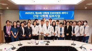 간암 다학제 심포지엄