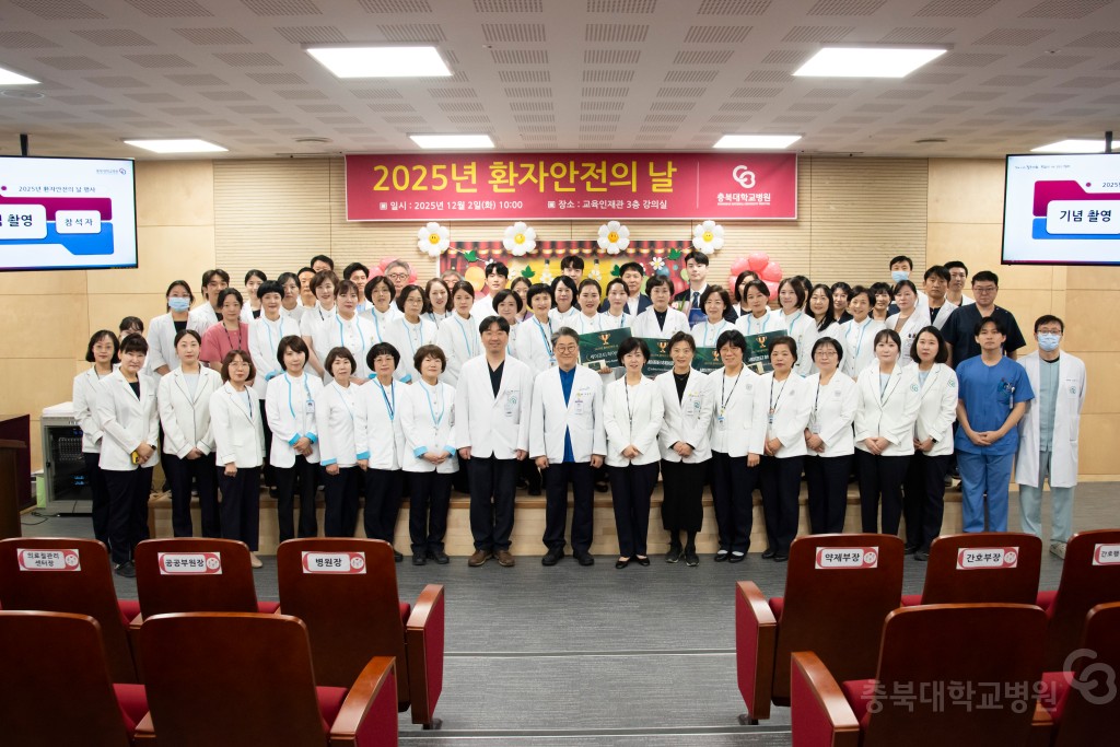 환자 안전의 날