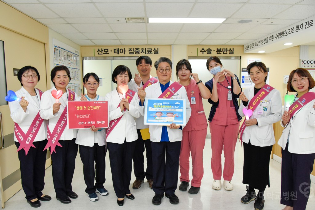 환자 안전의 날