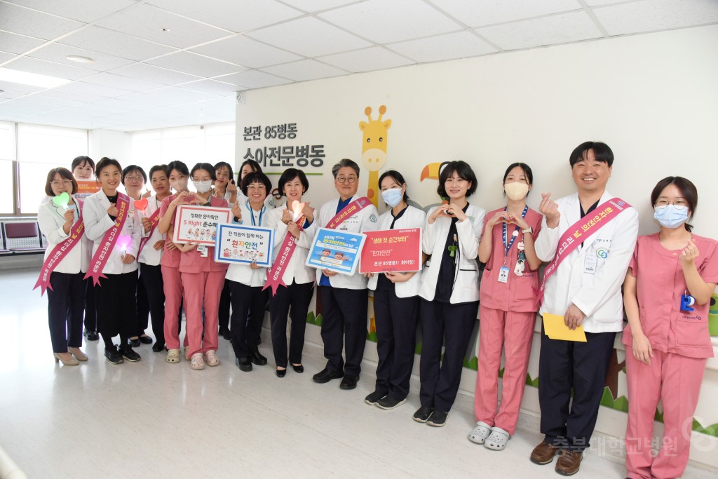 환자 안전의 날