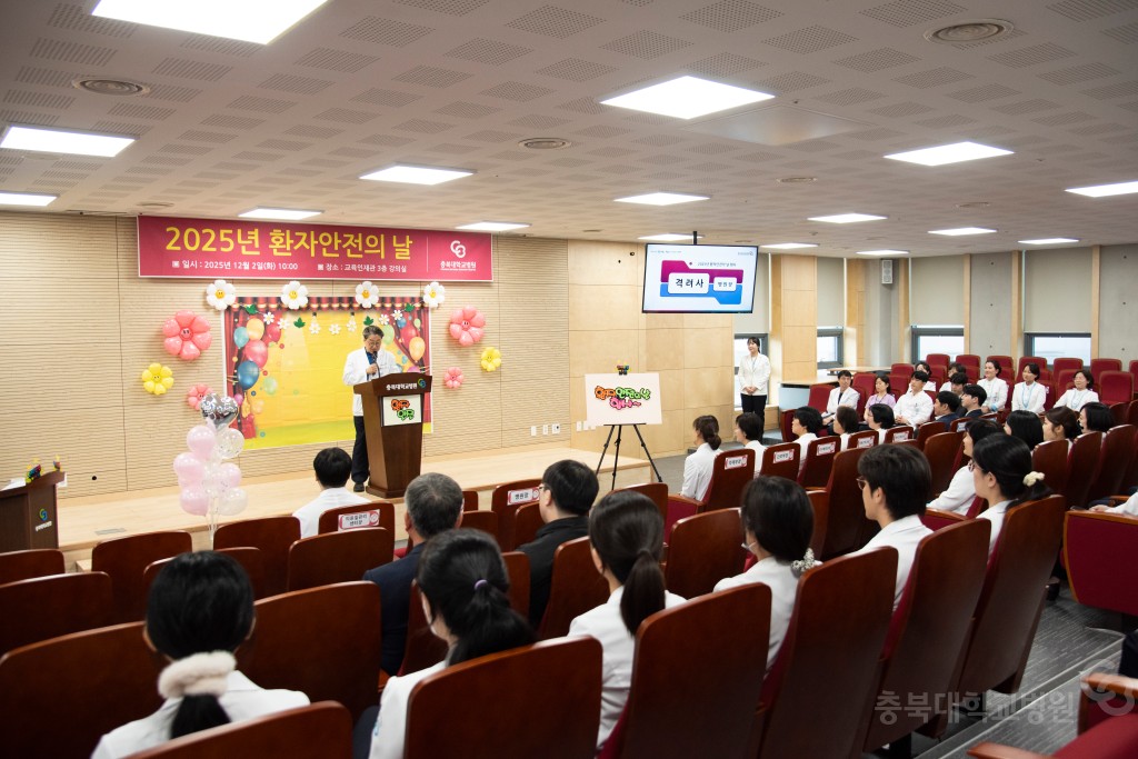 환자 안전의 날