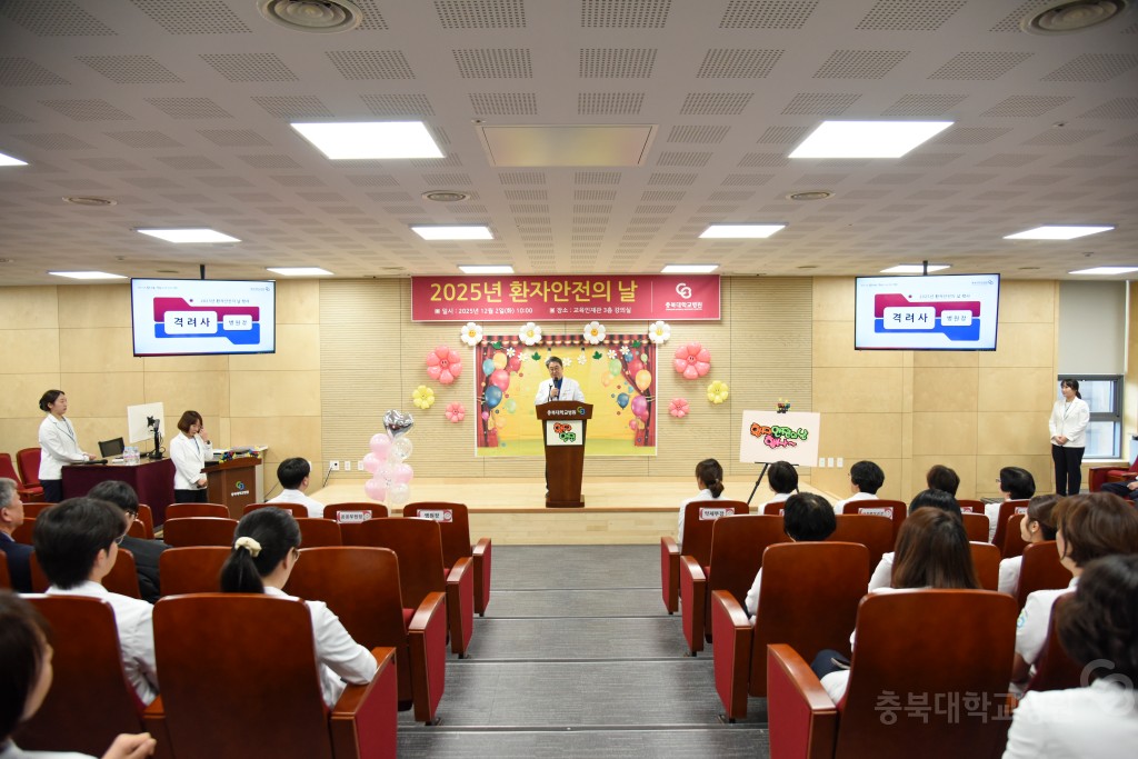 환자 안전의 날