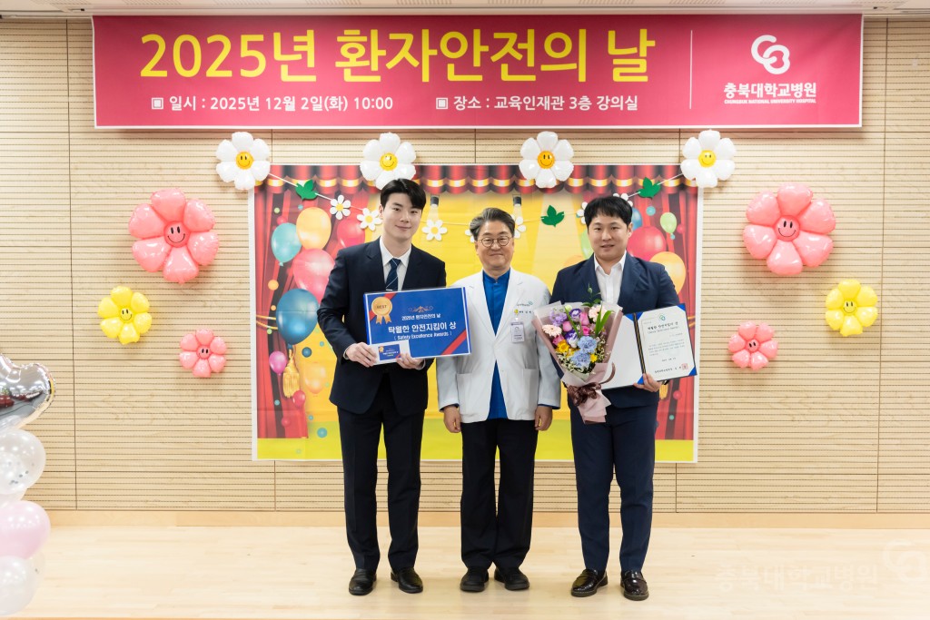 환자 안전의 날