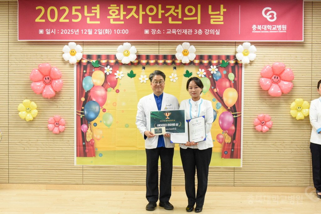 환자 안전의 날