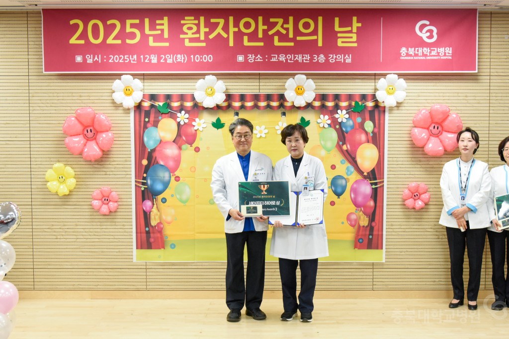 환자 안전의 날