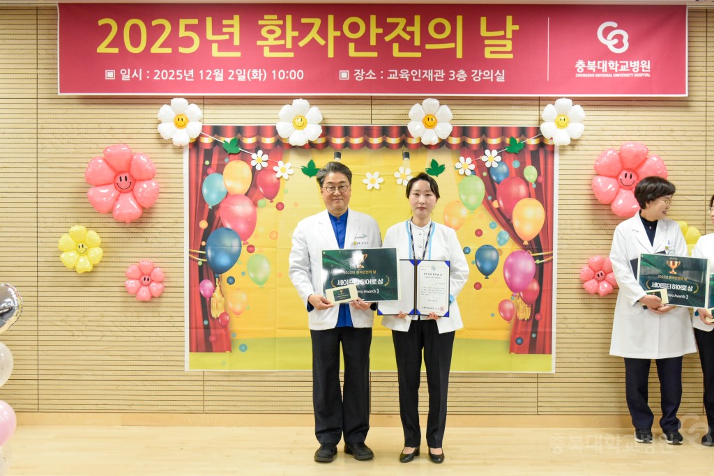 환자 안전의 날