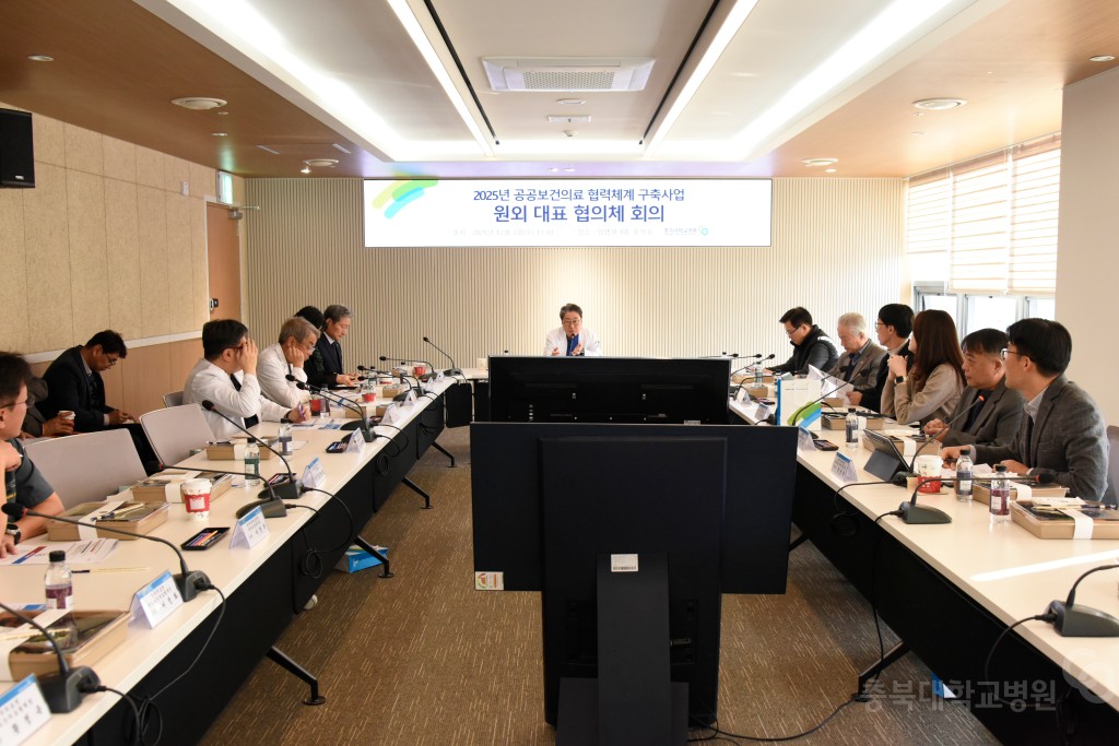 공공보건의료 협력체계 구축 사업 원외 대표 협의체 회의