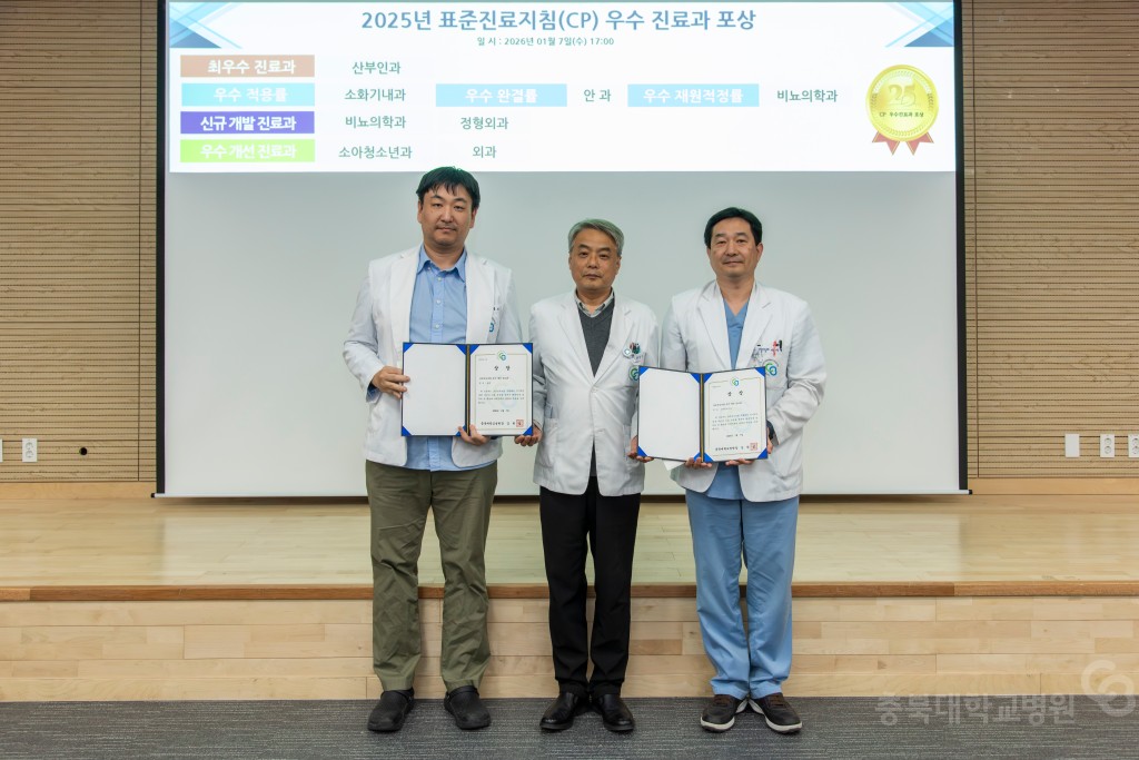 CP우수진료과 시상