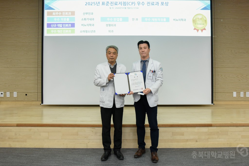 CP우수진료과 시상