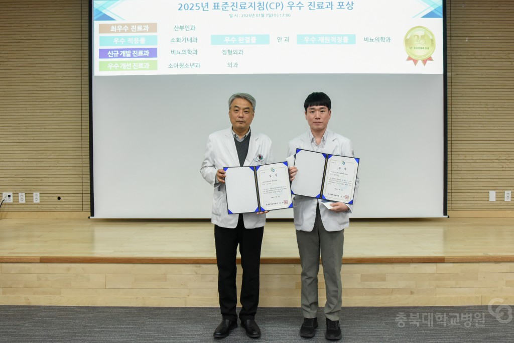 CP우수진료과 시상