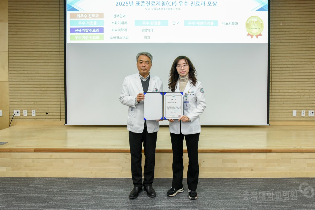 CP우수진료과 시상
