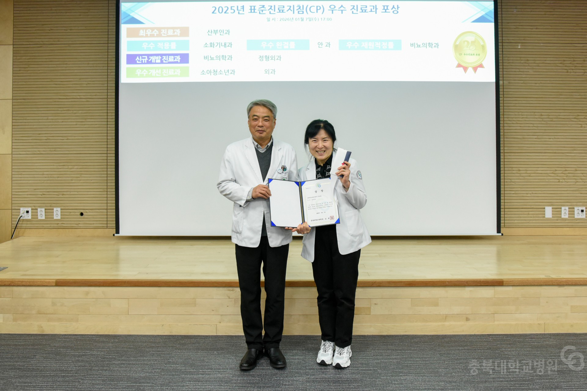 CP우수진료과 시상