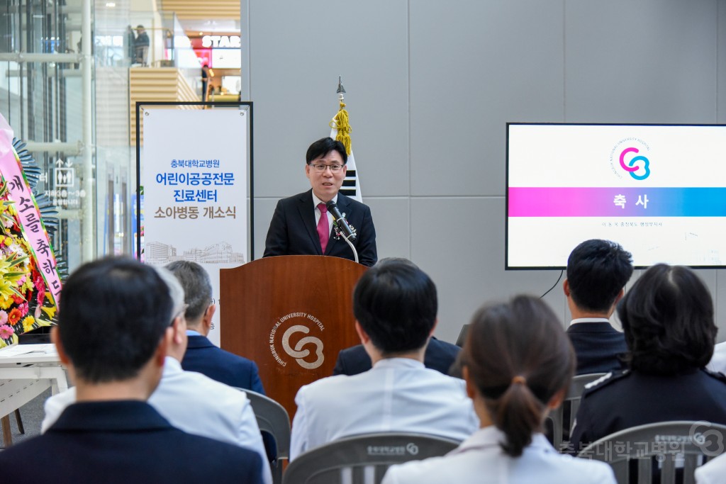 충북대학교병원 어린이공공전문진료센터 소아병동 개소식