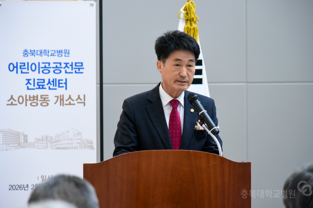 충북대학교병원 어린이공공전문진료센터 소아병동 개소식