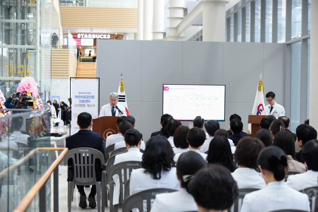 충북대학교병원 어린이공공전문진료센터 소아병동 개소식