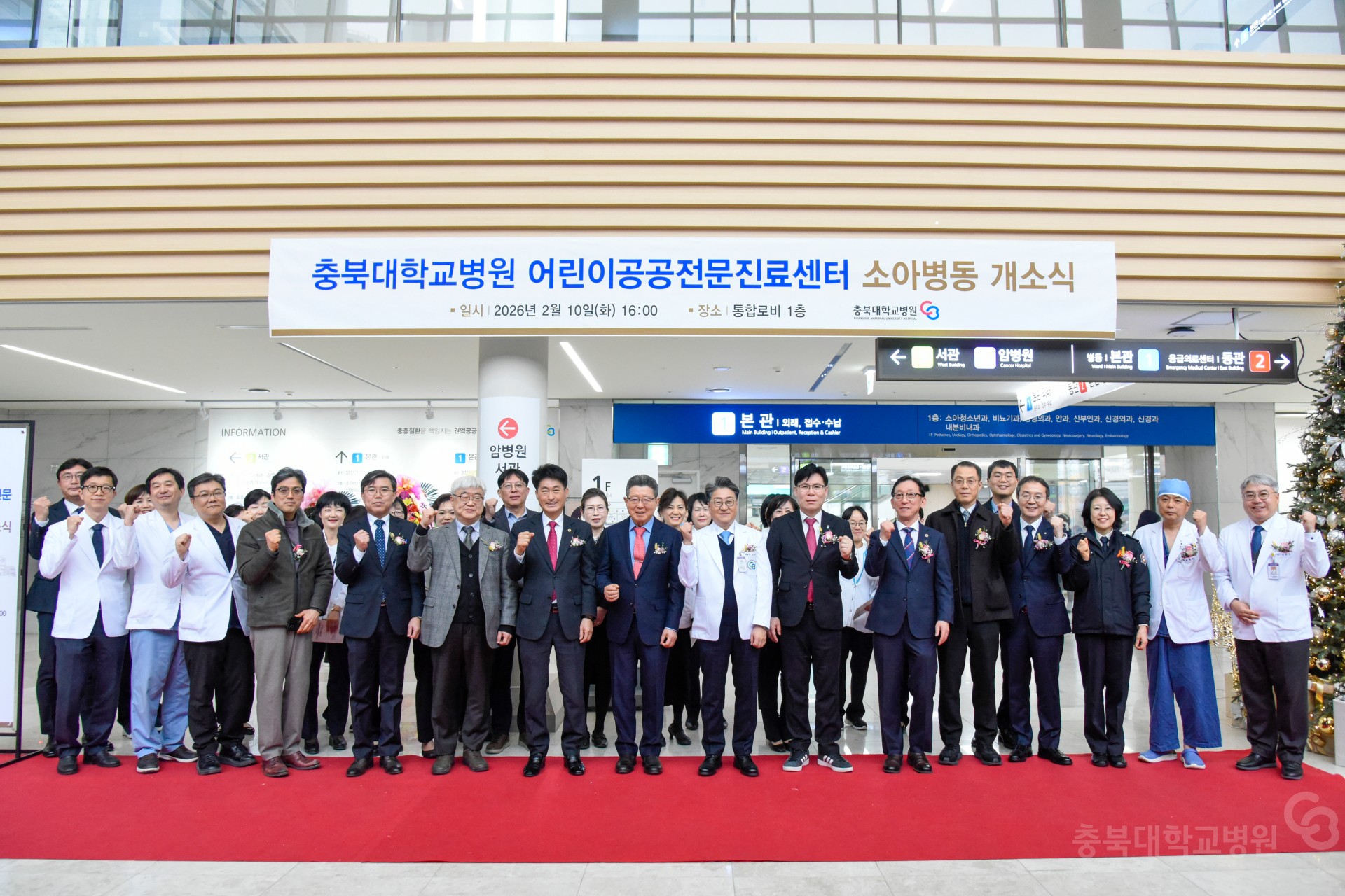 충북대학교병원 어린이공공전문진료센터 소아병동 개소식