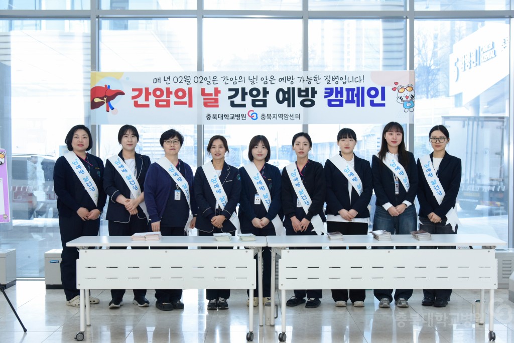 간암의 날 캠페인
