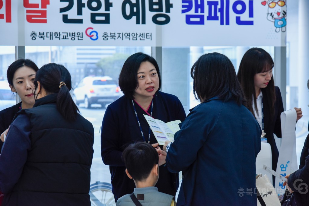 간암의 날 캠페인